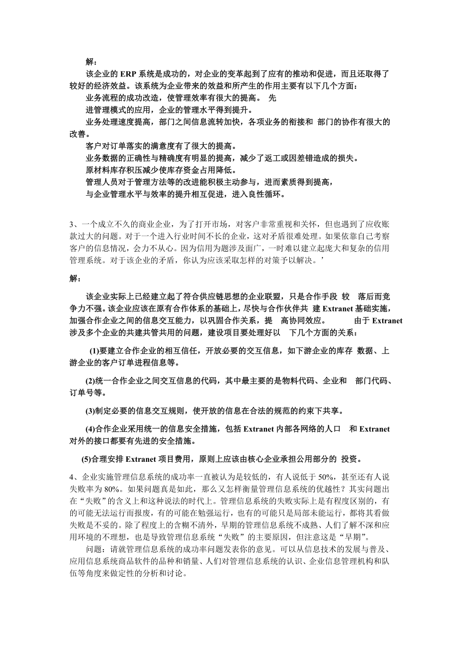 03考试批次《管理信息系统》(结课作业).doc_第3页