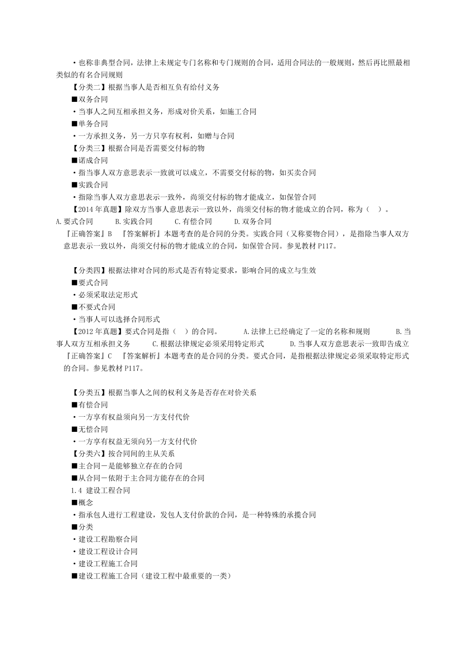 王竹梅一建法规课件5.doc_第3页