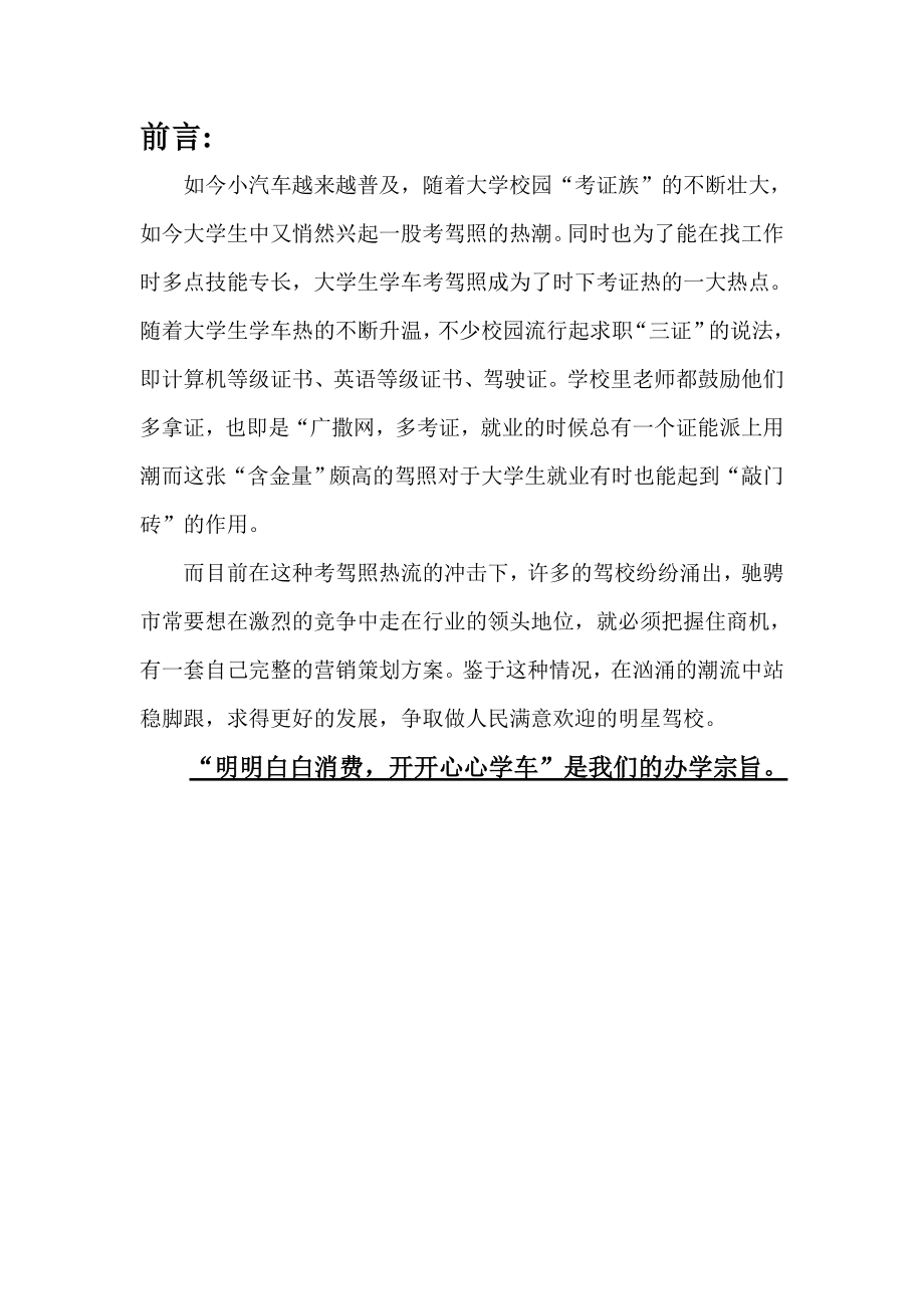 驾校招生策划书.doc_第2页