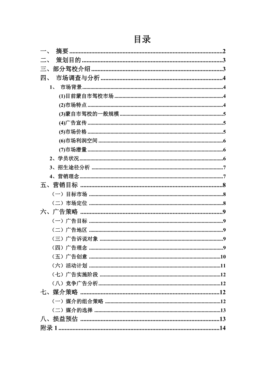 驾校招生策划书.doc_第3页