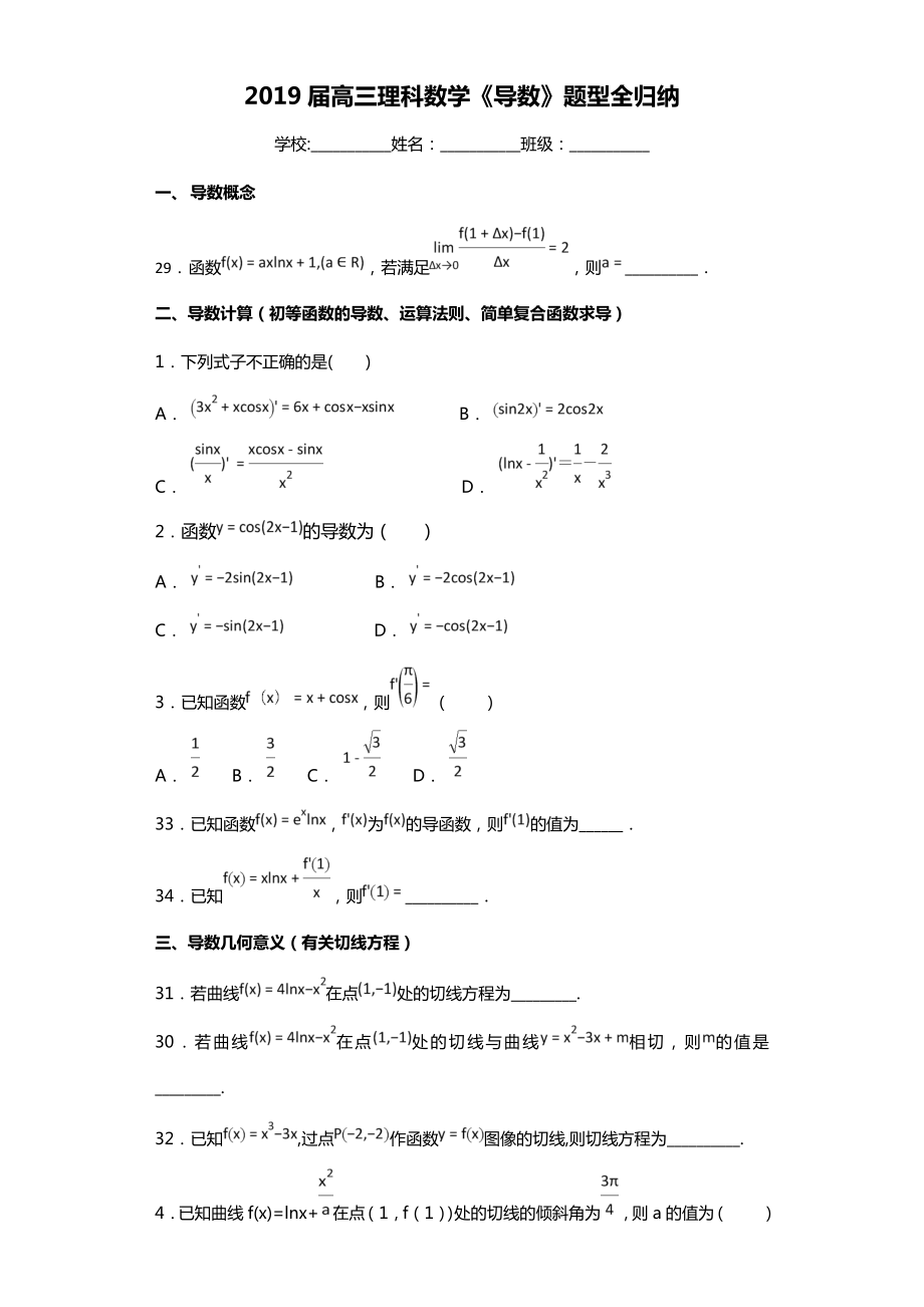 2019年度《导数》题型全归纳.doc_第1页