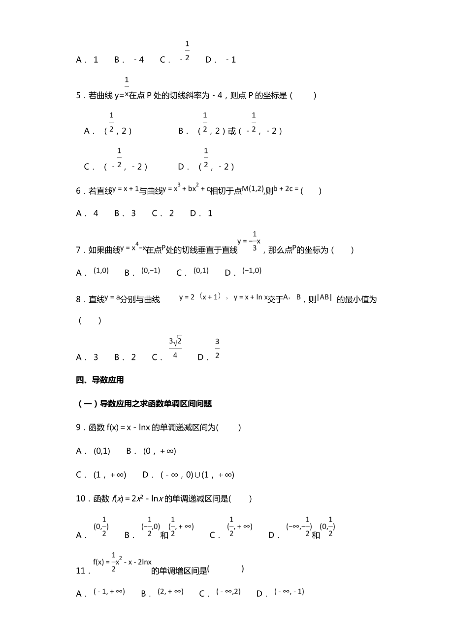 2019年度《导数》题型全归纳.doc_第2页