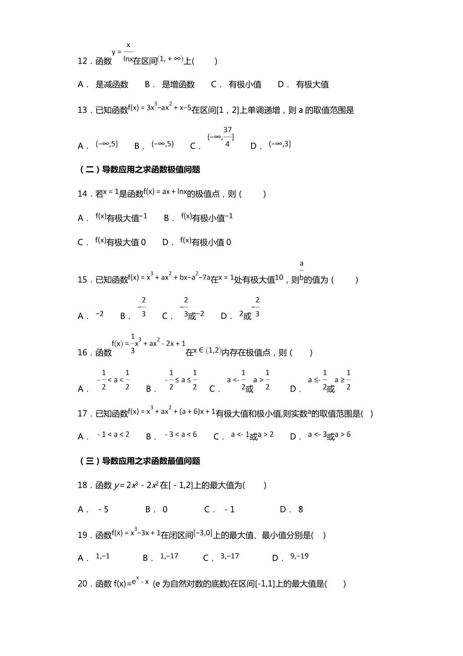 2019年度《导数》题型全归纳.doc_第3页