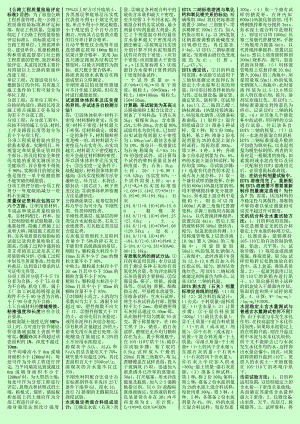 最新公路水运检测考试资料 公路专业 考前密押试题 重点总结【占80分】.doc