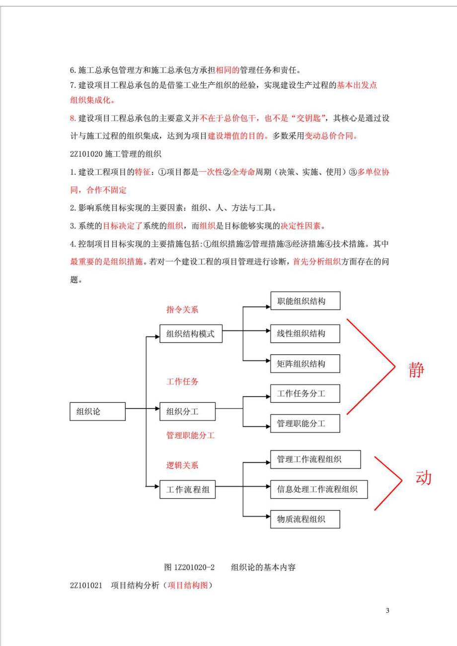 施工管理新版重点笔记总结.doc_第3页