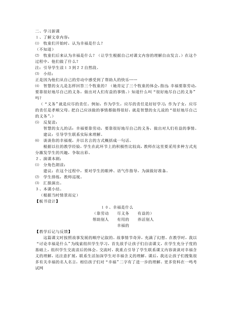 江西省教师招聘面试说课案例.doc_第2页