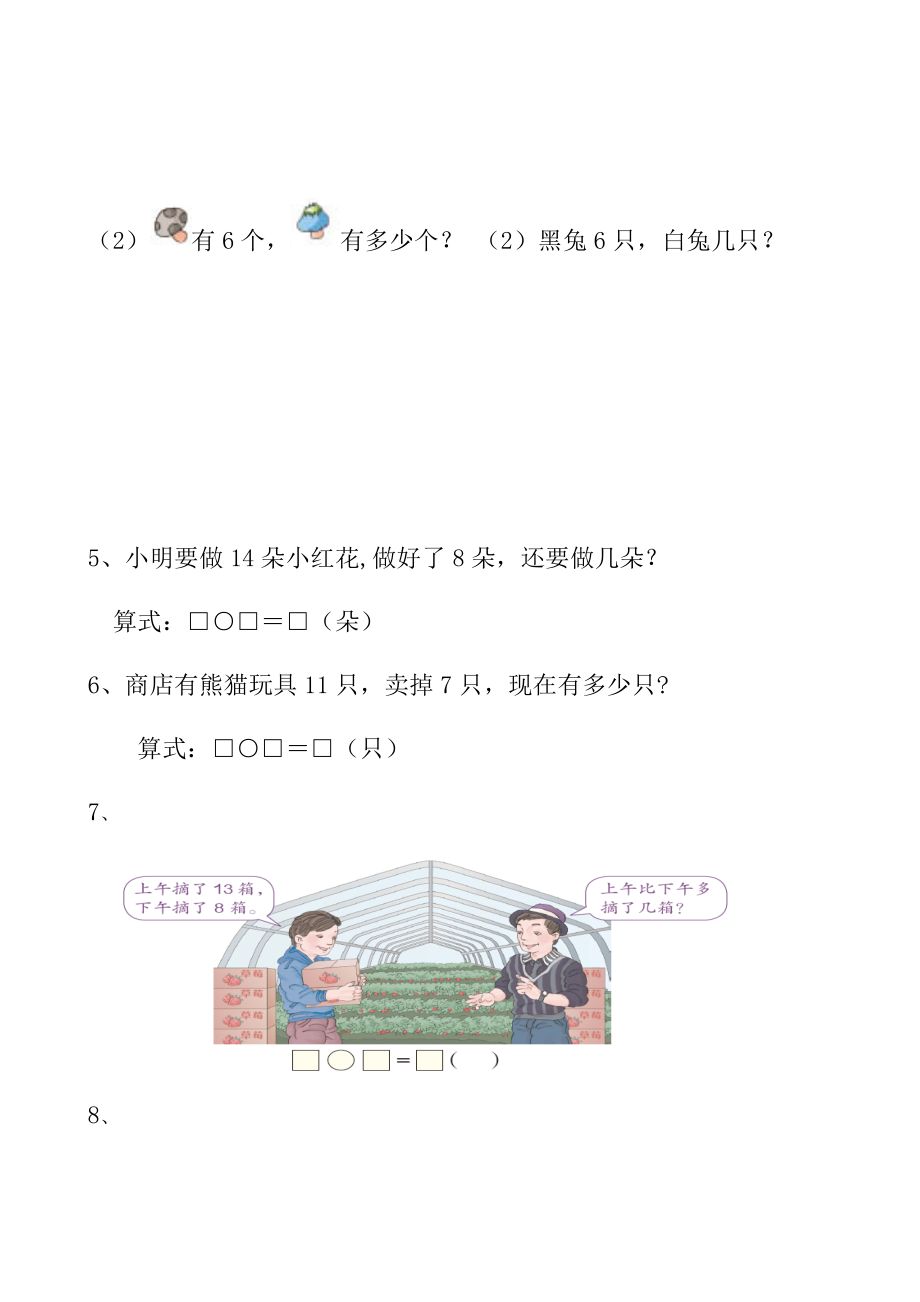 人教版一年级数学下册第二单元练习题.doc_第2页