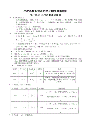 二次函数(最全的中考数学二次函数知识点总结).doc