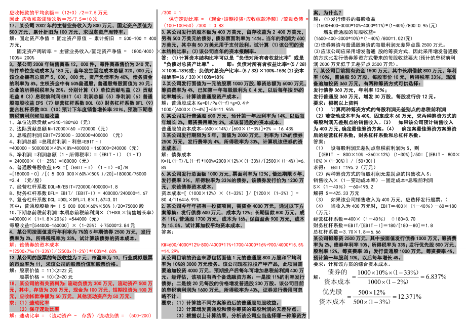 最新电大《财务管理》期末复习重点计算题资料考试小抄【精编直接打印版】.doc_第2页