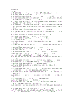 仪表中级工理论试题+答案.doc