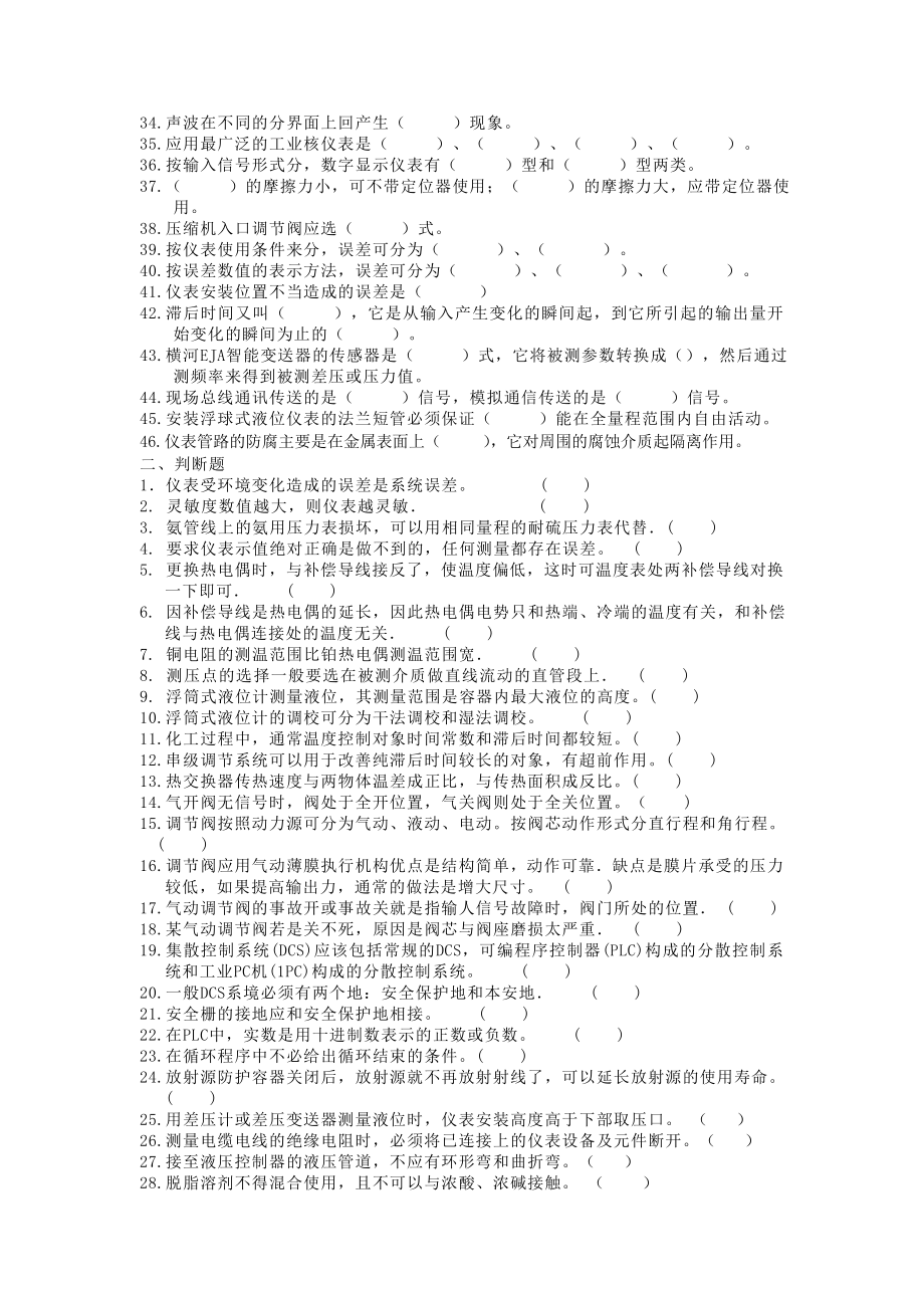 仪表中级工理论试题+答案.doc_第2页