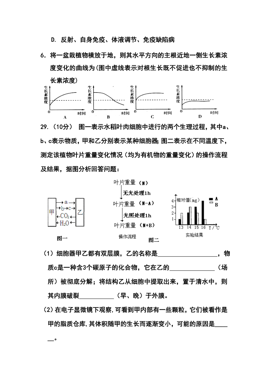 鹰潭市高三第二次模拟考试生物试题及答案.doc_第3页