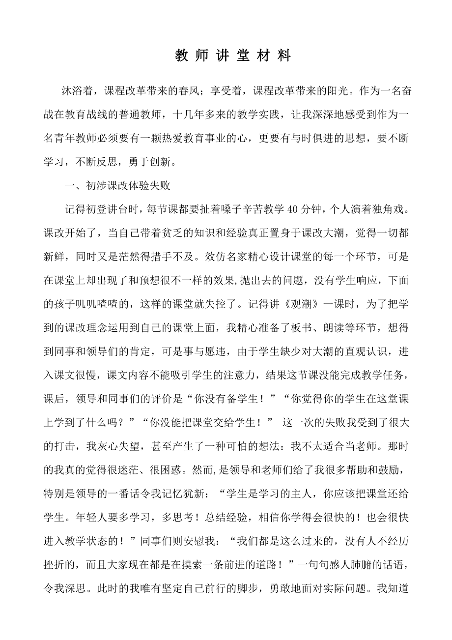 教师讲堂材料.doc_第1页