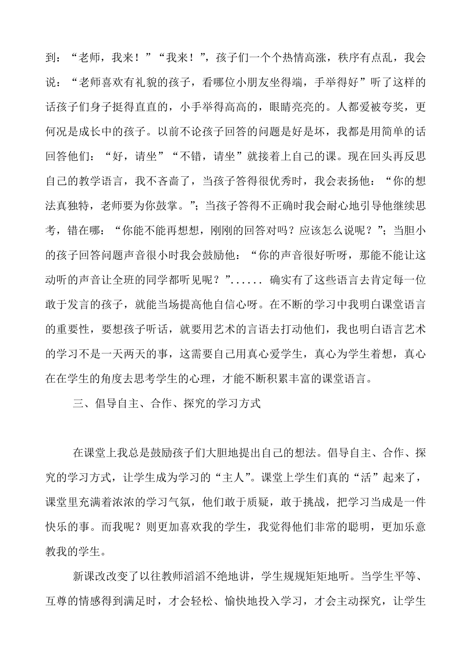 教师讲堂材料.doc_第3页