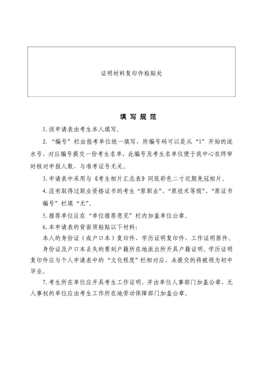 交通行业职业技能鉴定报名表.doc_第2页