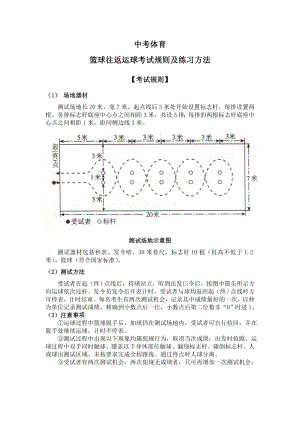 中考体育篮球运球--及实心球--考试规则及练习方法(附场地图)分解.doc