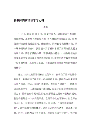 新教师岗前培训学习心得.doc