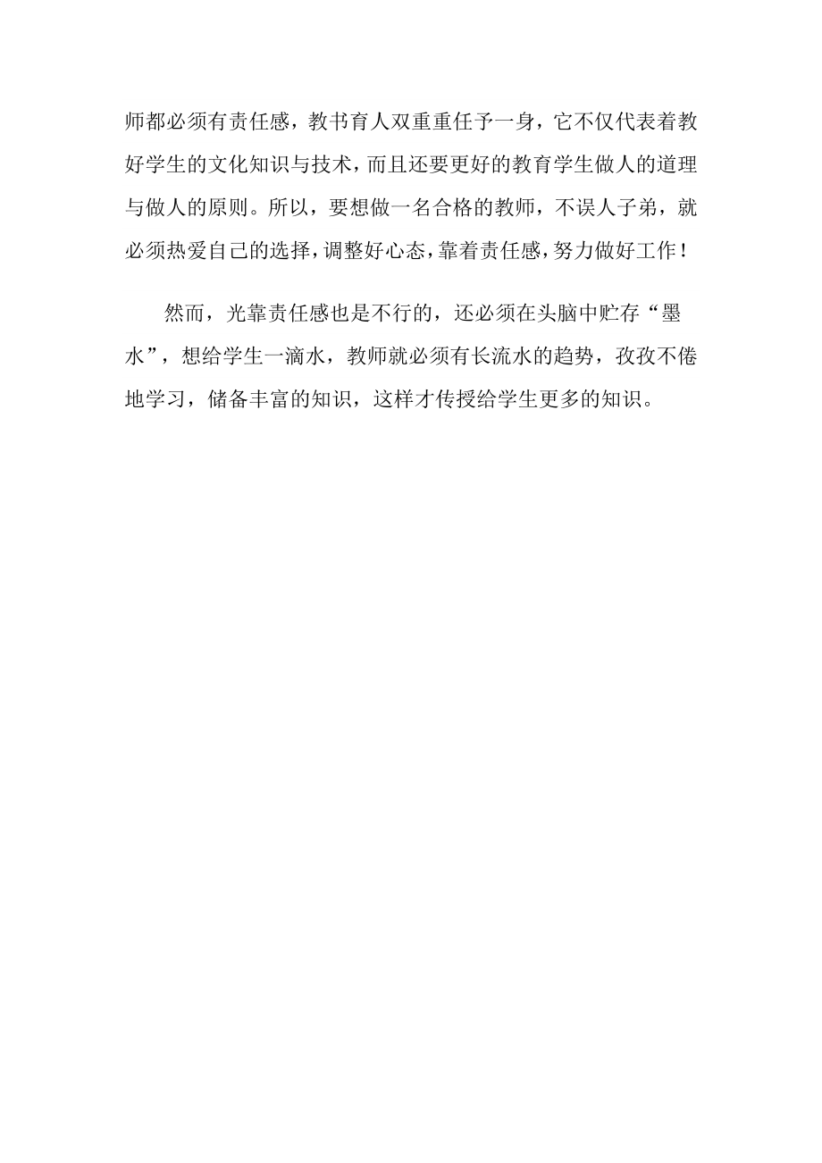 新教师岗前培训学习心得.doc_第2页