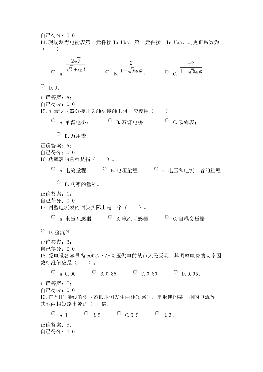 用电检查技师题库3.doc_第3页