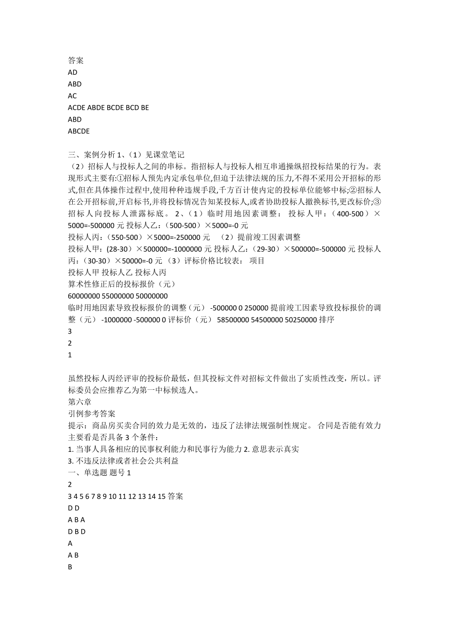 《工程招投标与合同管理》课后习题答案.doc_第3页