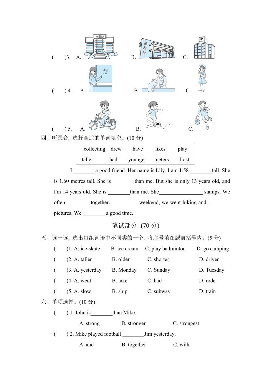 人教PEP英语小升初真题汇编卷.doc_第2页