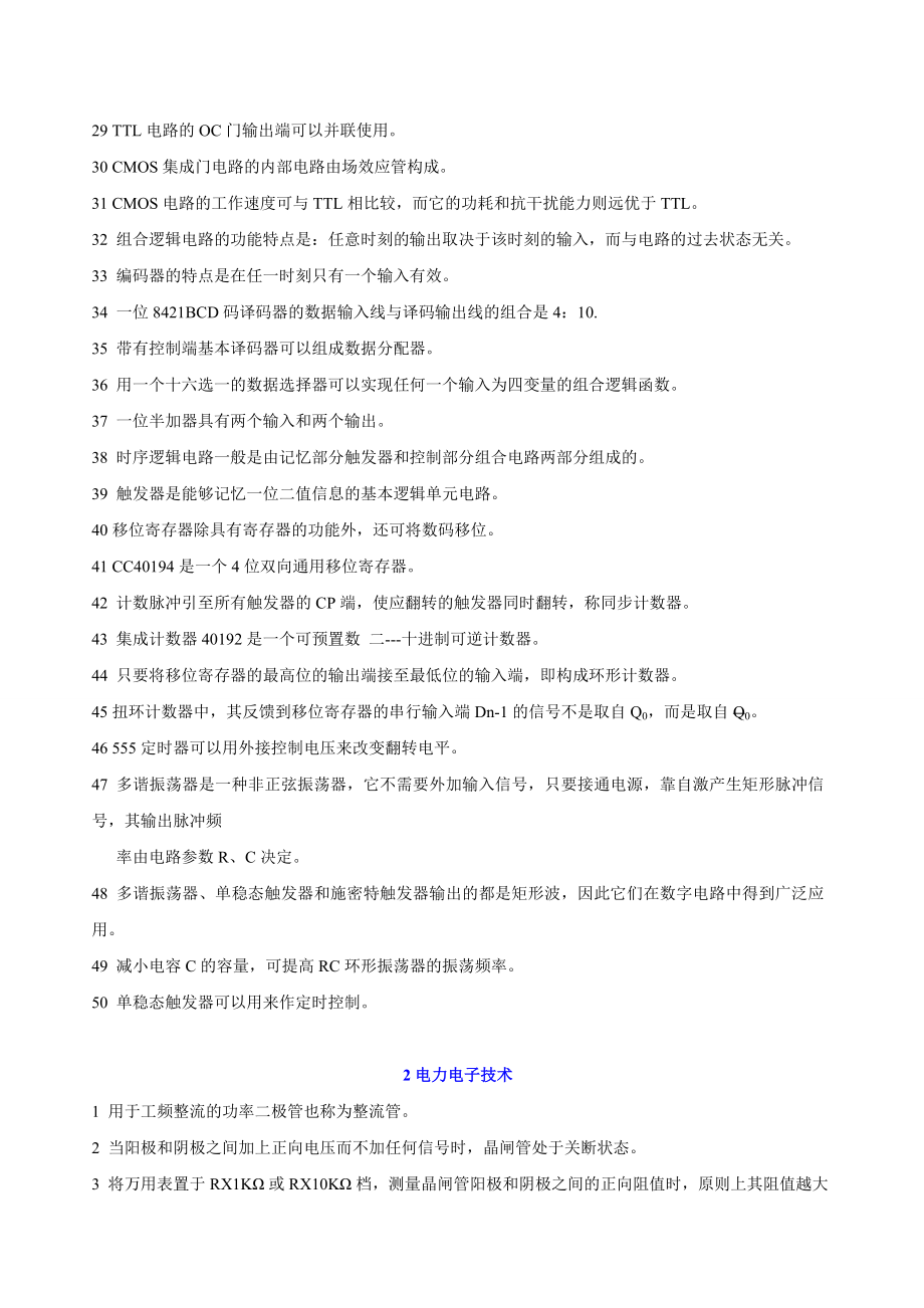 电工高级工考试 高级电工竞赛试题.doc_第2页