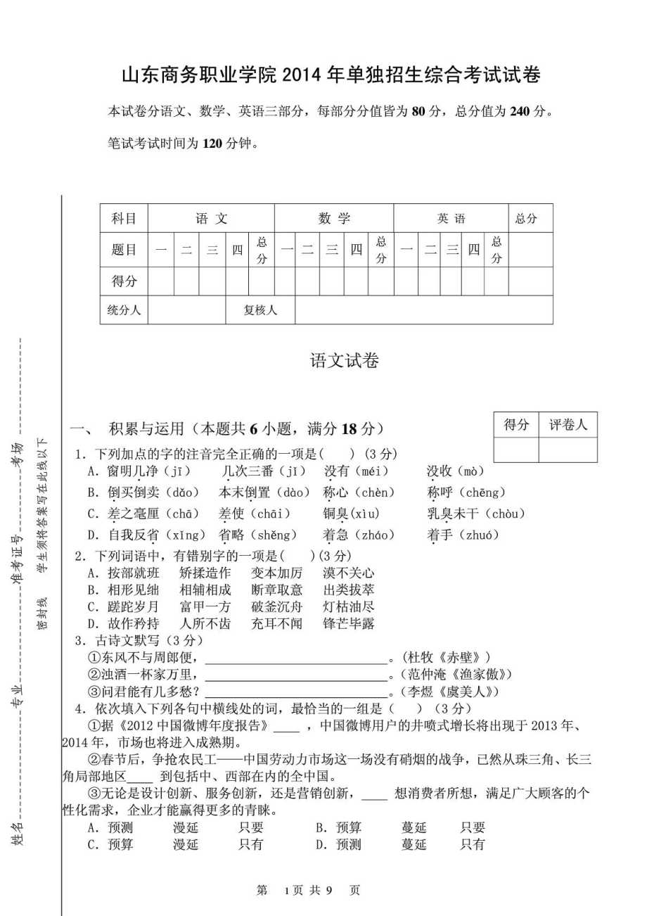 宝典]山东商务职业学院单招试题.doc_第2页