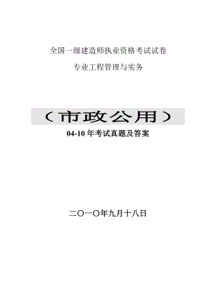 2004一级建造师《市政公用工程管理与实务》真题及答案.doc