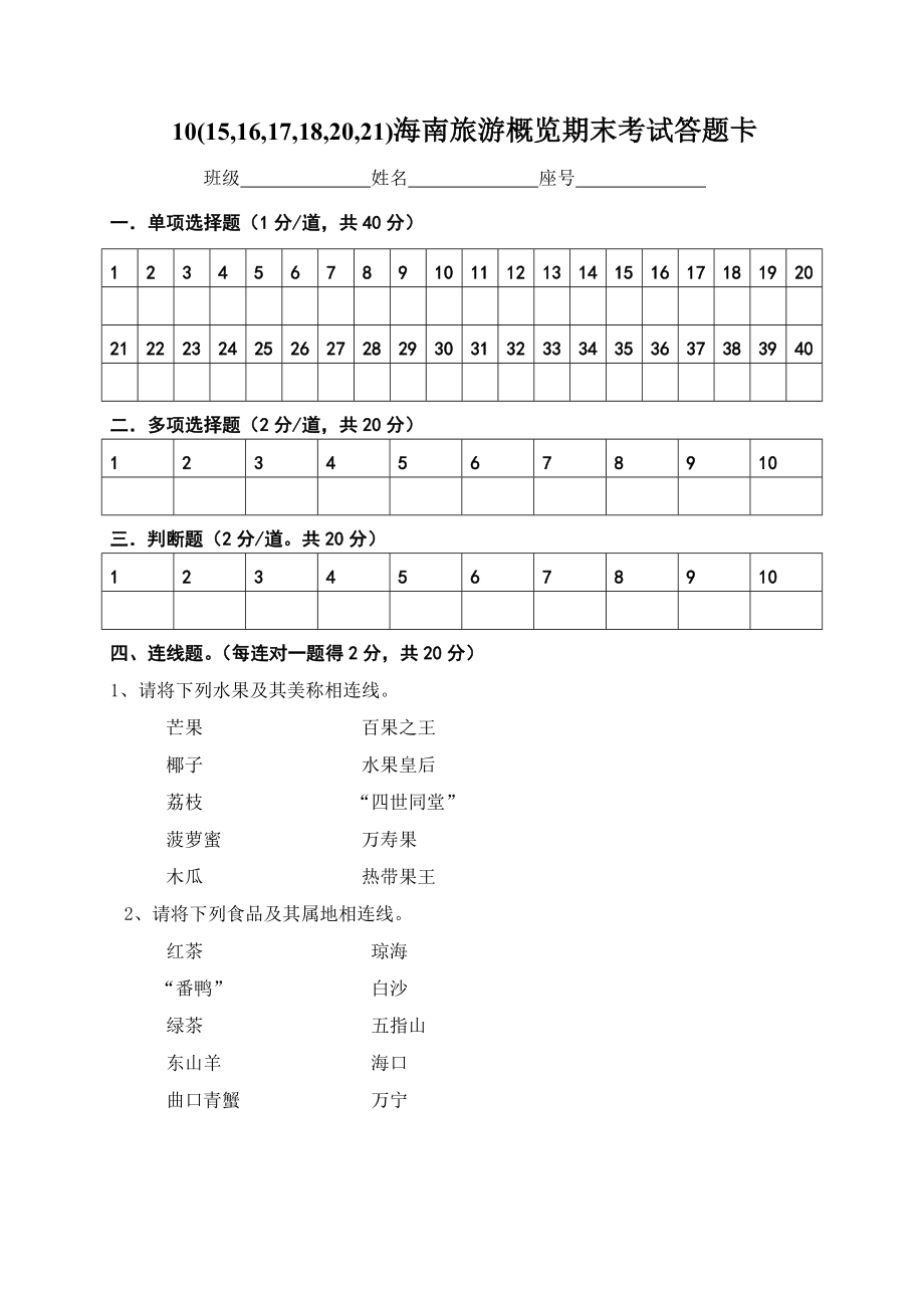 海南旅游概览期末考试卷(第一二四章）.doc_第3页