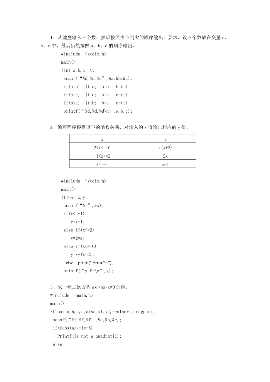 C课后习题参考答案.doc_第3页