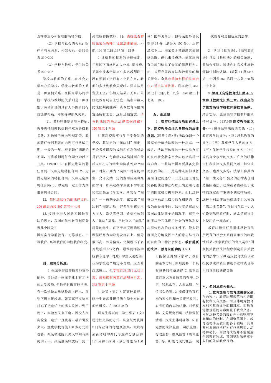 高等教育法规概论总复习题.doc_第3页