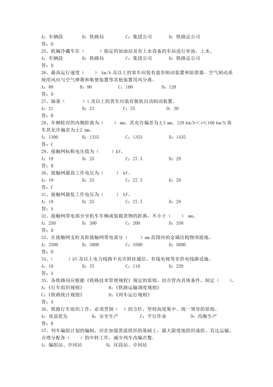 新技规考试复习题(普速).doc_第3页