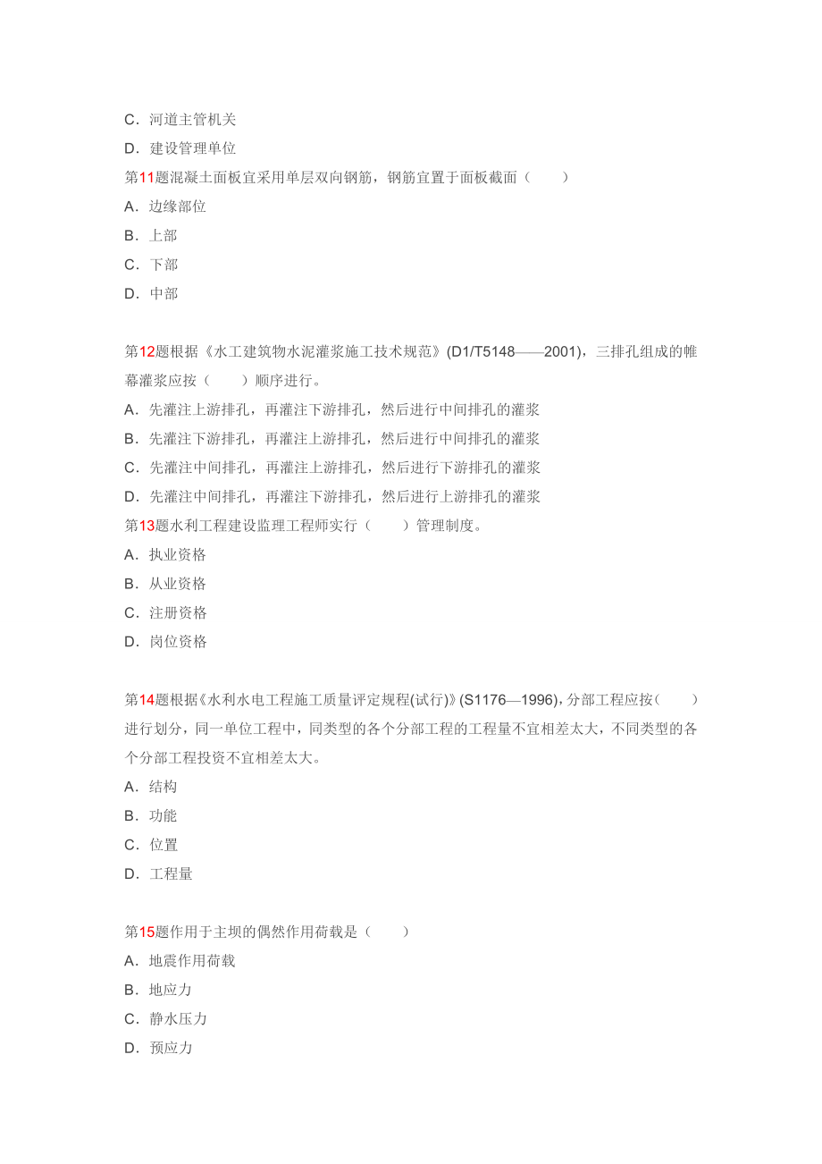 一级建造师水利水电工程管理与实务真题(答案).doc_第3页