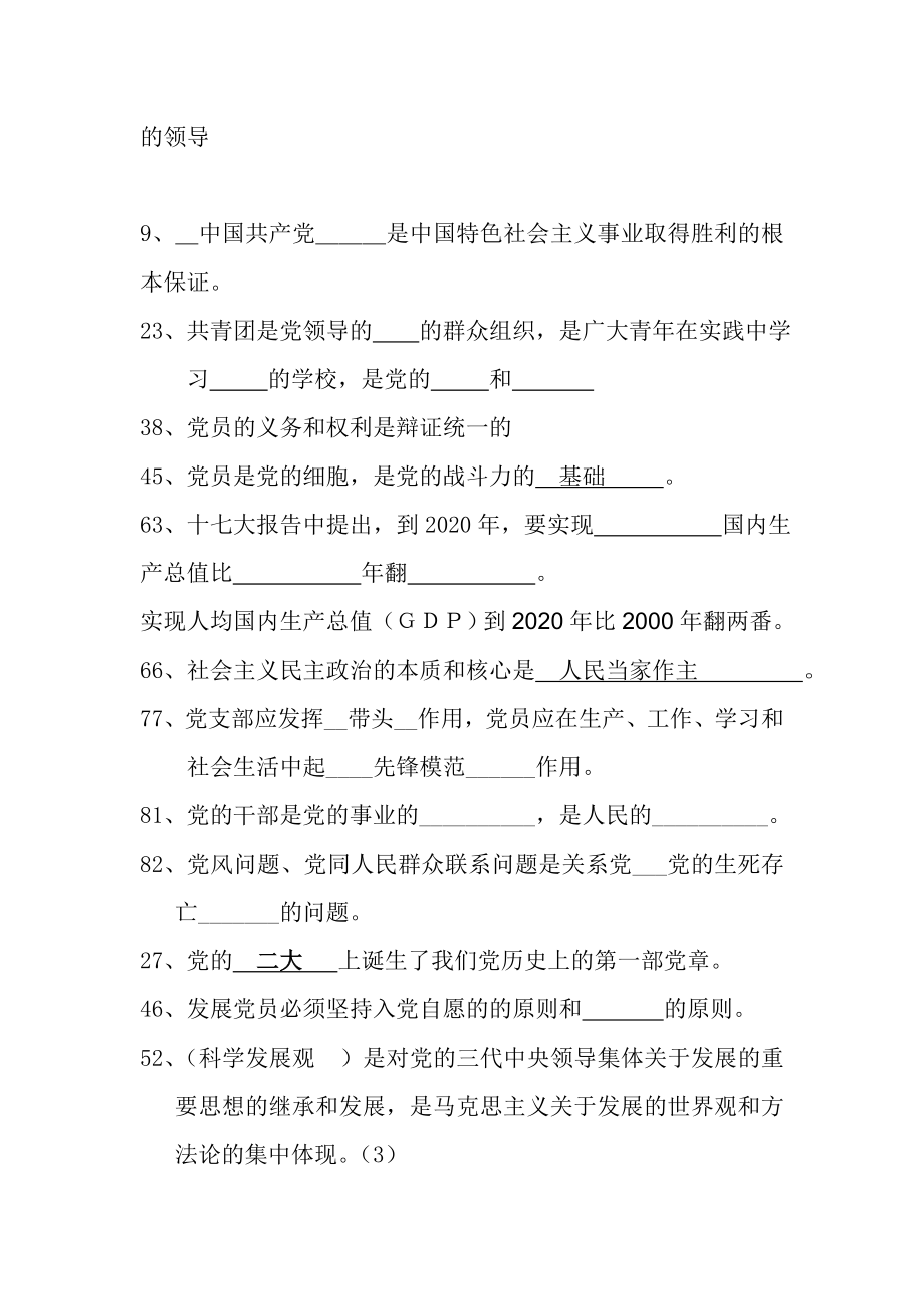 入党积极分子培训班考试模拟试题.doc_第2页