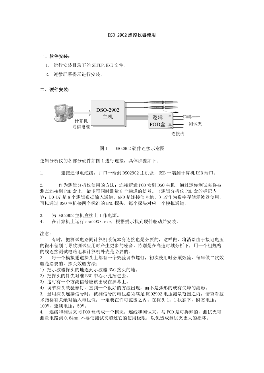 DSO2902虚拟仪器使用.doc_第1页