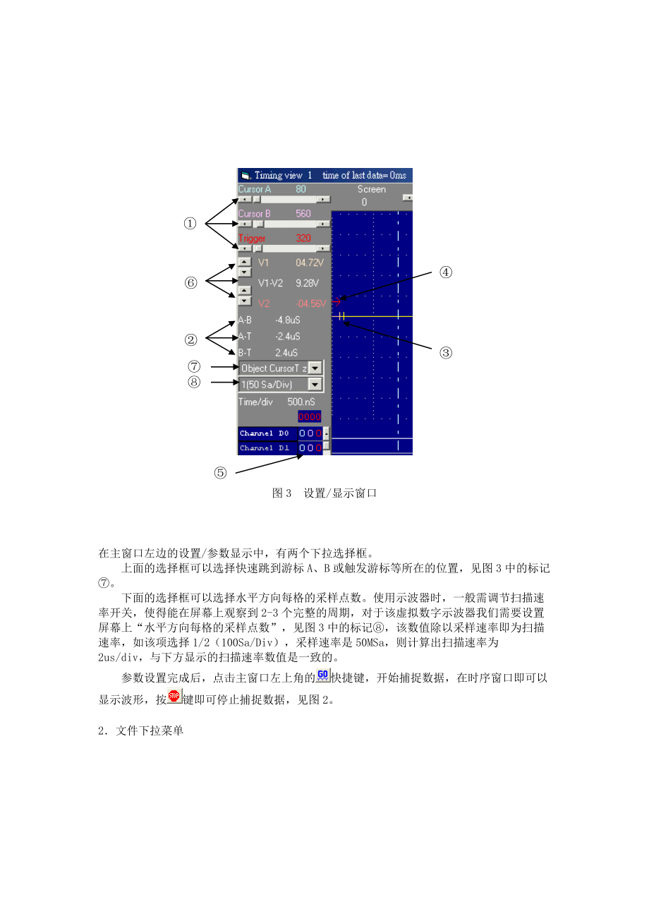 DSO2902虚拟仪器使用.doc_第3页