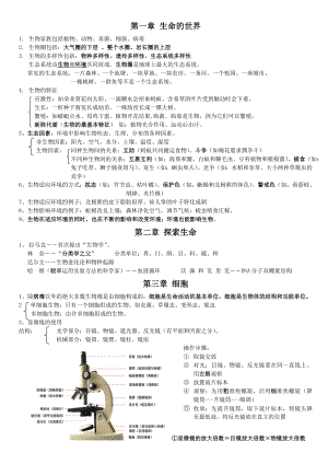 2019北师大版七年级上册生物复习知识点.doc