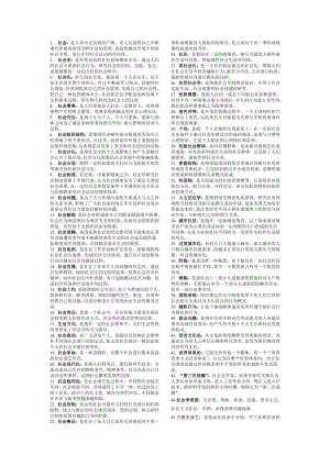 最新电大《社会学基础》期末考试答案精品小抄（精华版）.doc