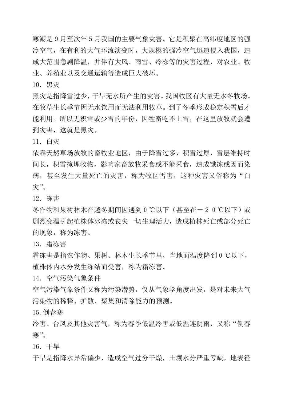 灾害地理学模拟练习题参考答案.doc_第2页