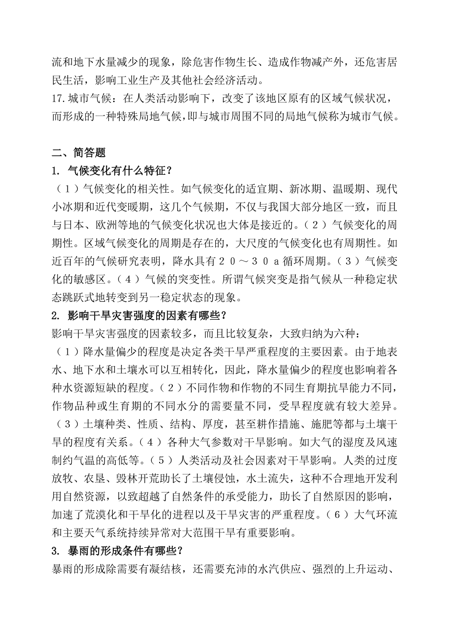 灾害地理学模拟练习题参考答案.doc_第3页