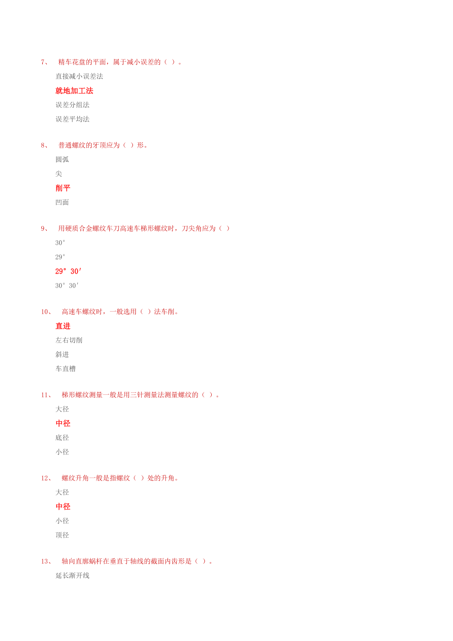 国家职业资格考试中级车工模拟试题2及答案.doc_第2页