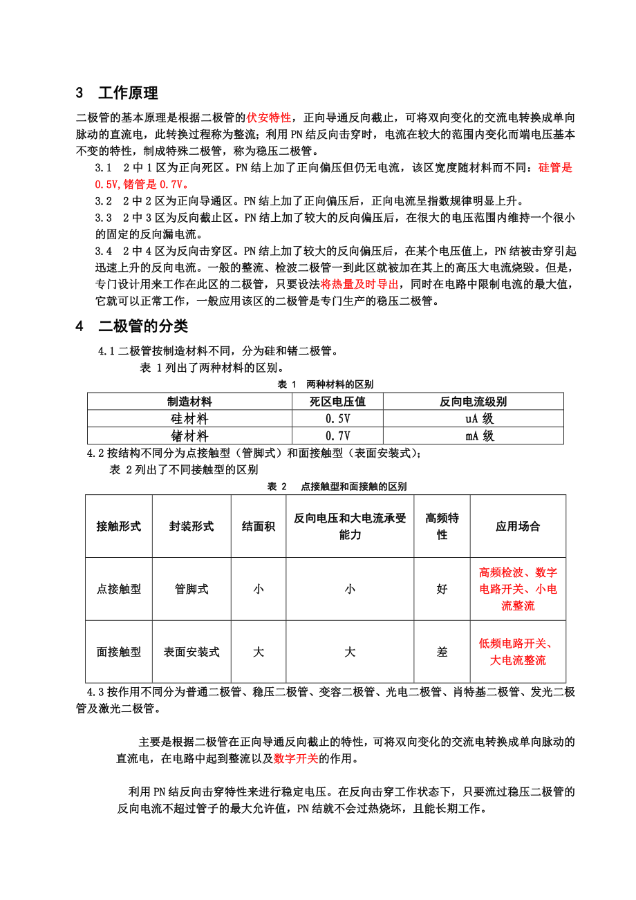 二极管知识大全.doc_第3页