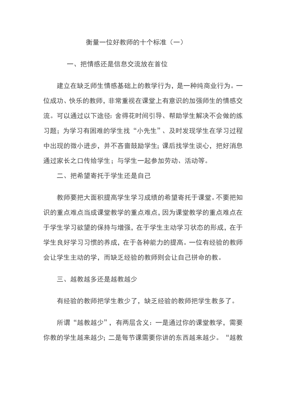 教师业务学习材料及校本培训材料.doc_第1页