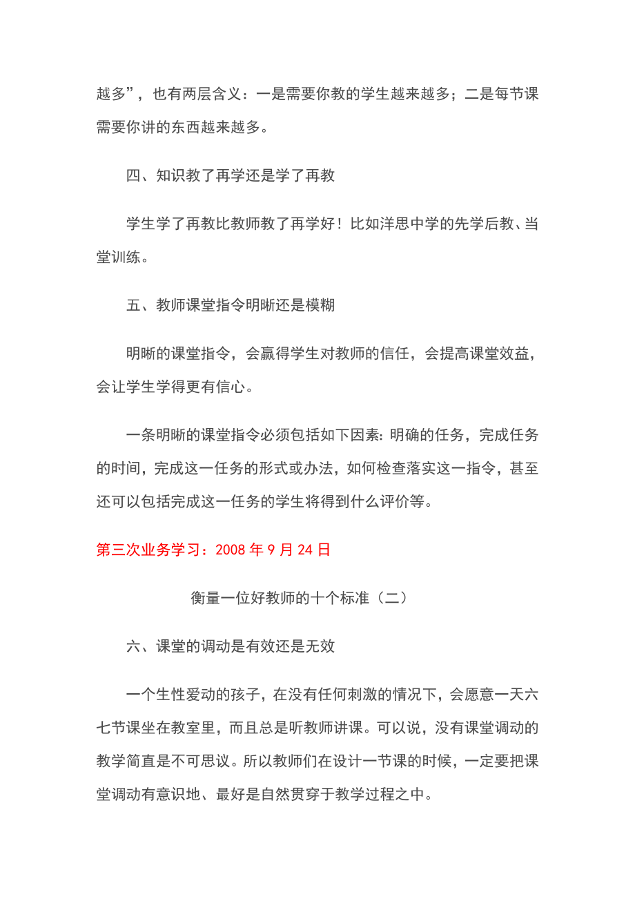 教师业务学习材料及校本培训材料.doc_第2页