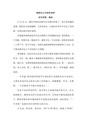 校长对新教师的要求新教师培训班学员.doc