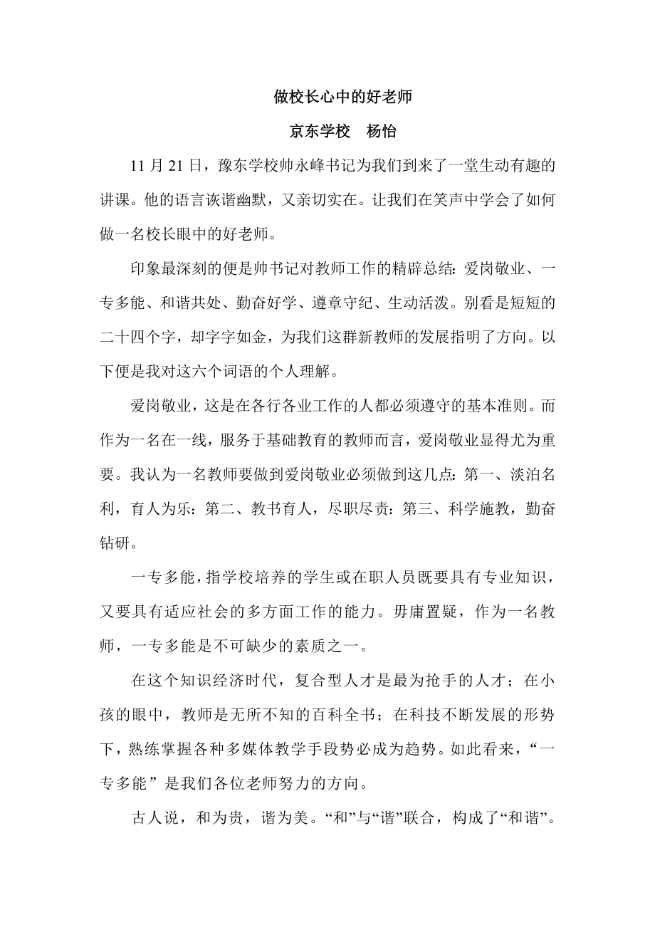 校长对新教师的要求新教师培训班学员.doc_第1页