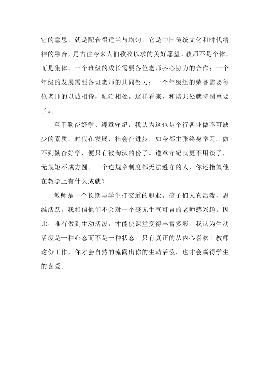 校长对新教师的要求新教师培训班学员.doc_第2页