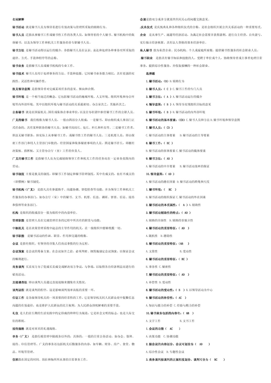 秘书学小抄(新).doc_第1页