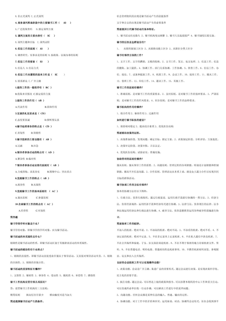 秘书学小抄(新).doc_第2页