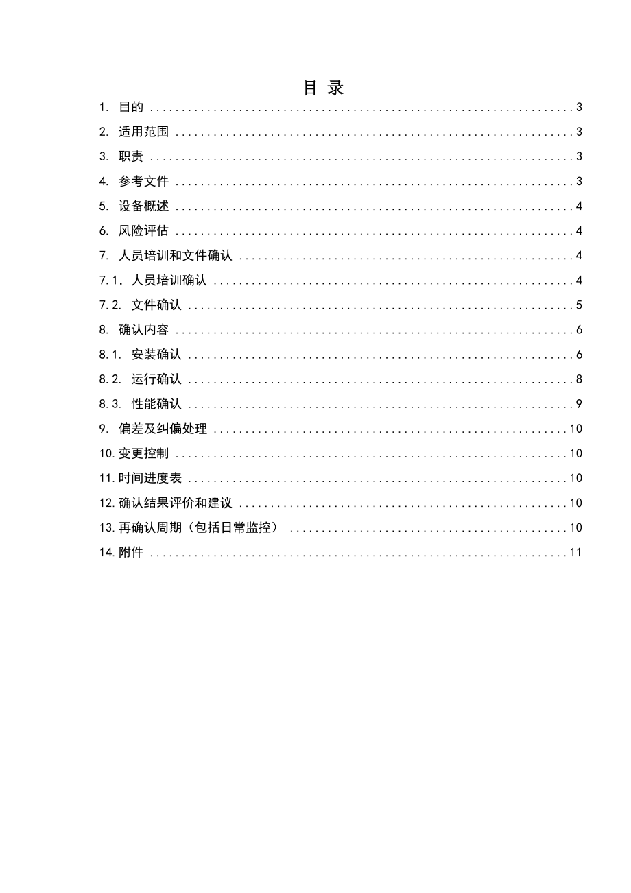 二氧化碳培养箱方案.doc_第2页